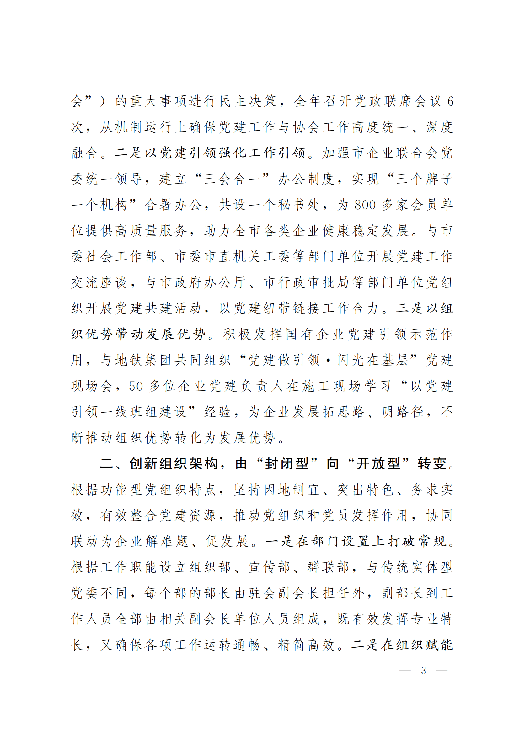 《青島機關黨建》2024年第85期-沿著產(chǎn)業(yè)鏈看黨建專題之六：市企業(yè)聯(lián)合會黨委(5)_02.png