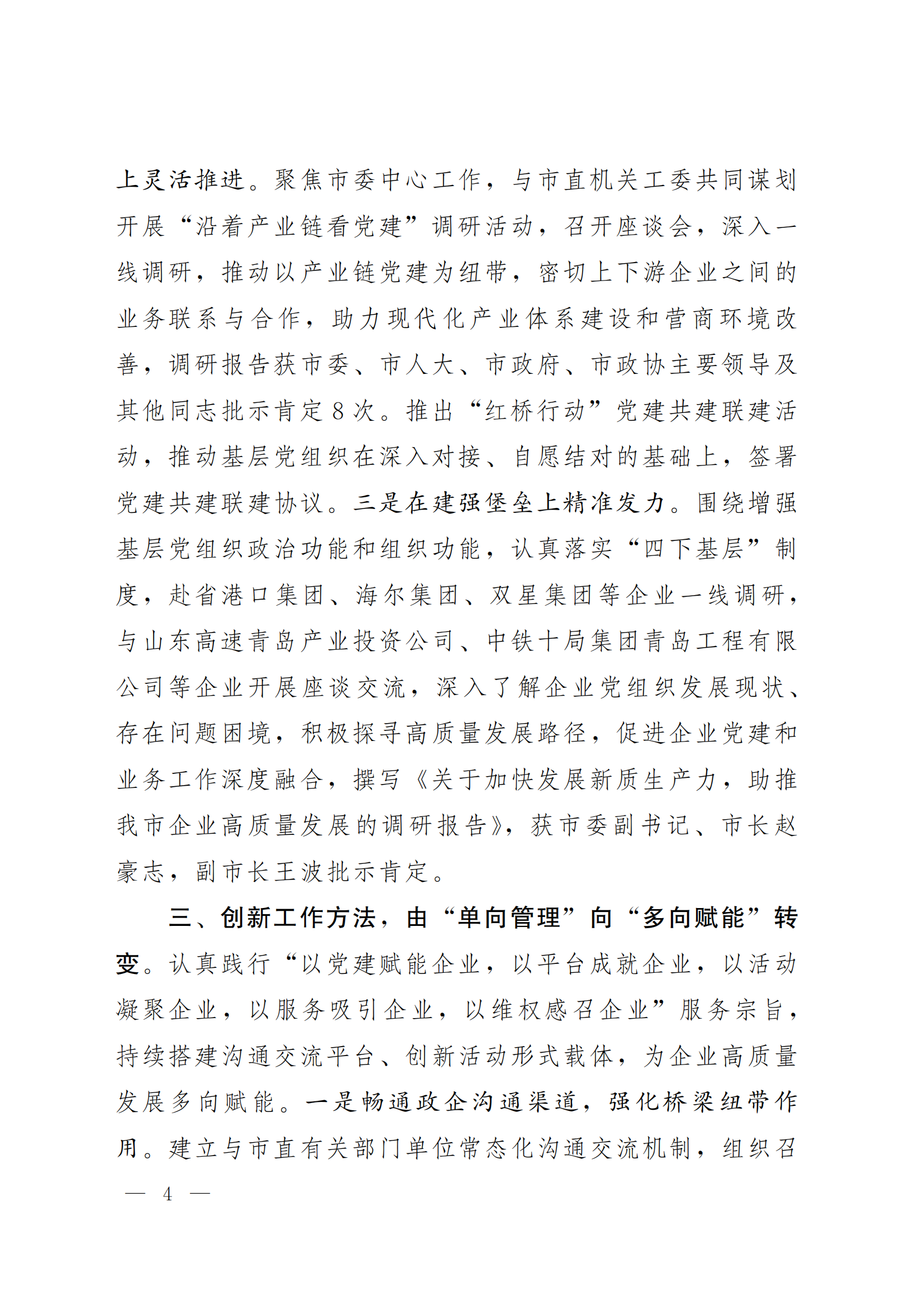 《青島機關黨建》2024年第85期-沿著產(chǎn)業(yè)鏈看黨建專題之六：市企業(yè)聯(lián)合會黨委(5)_03.png