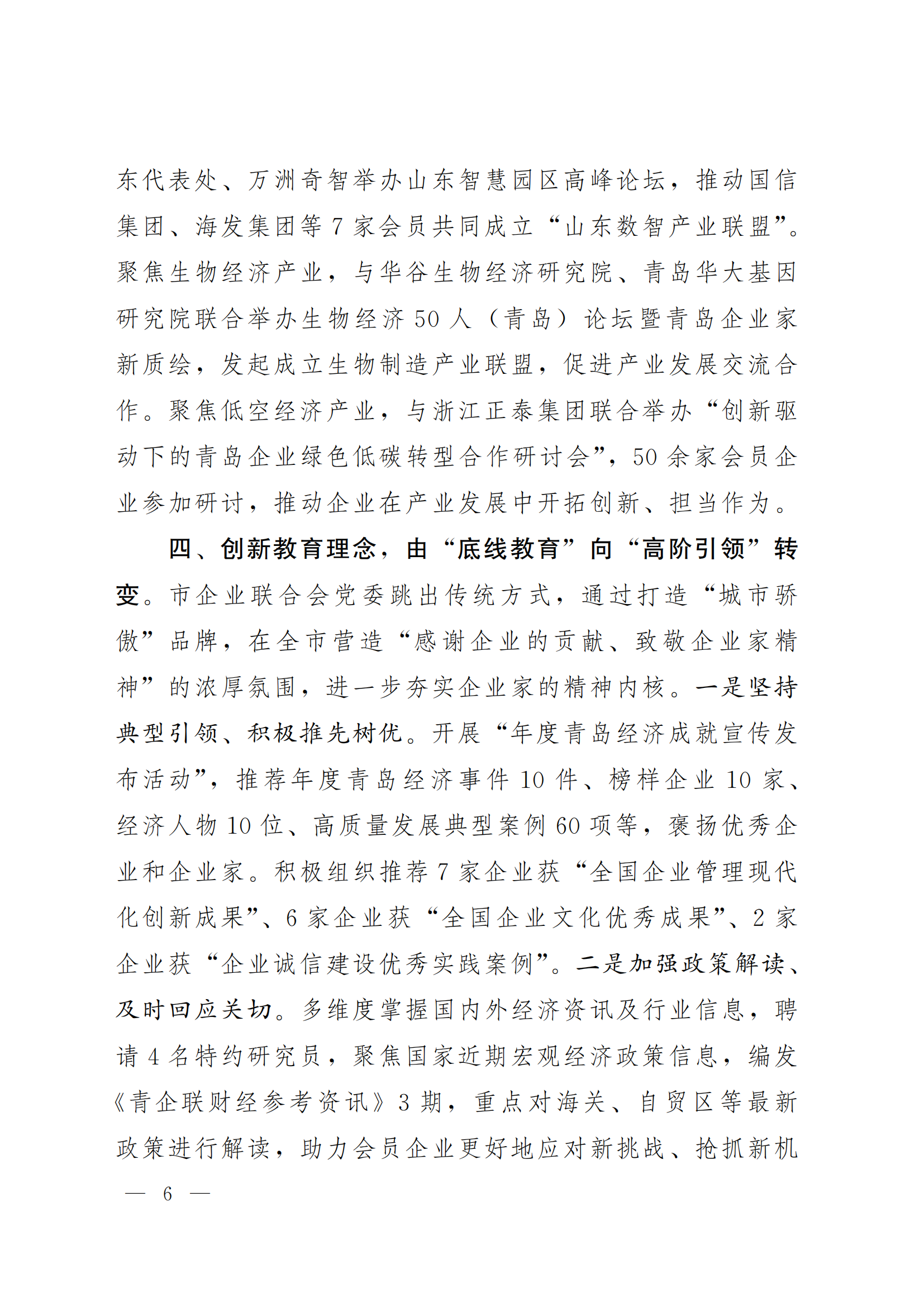 《青島機關黨建》2024年第85期-沿著產(chǎn)業(yè)鏈看黨建專題之六：市企業(yè)聯(lián)合會黨委(5)_05.png