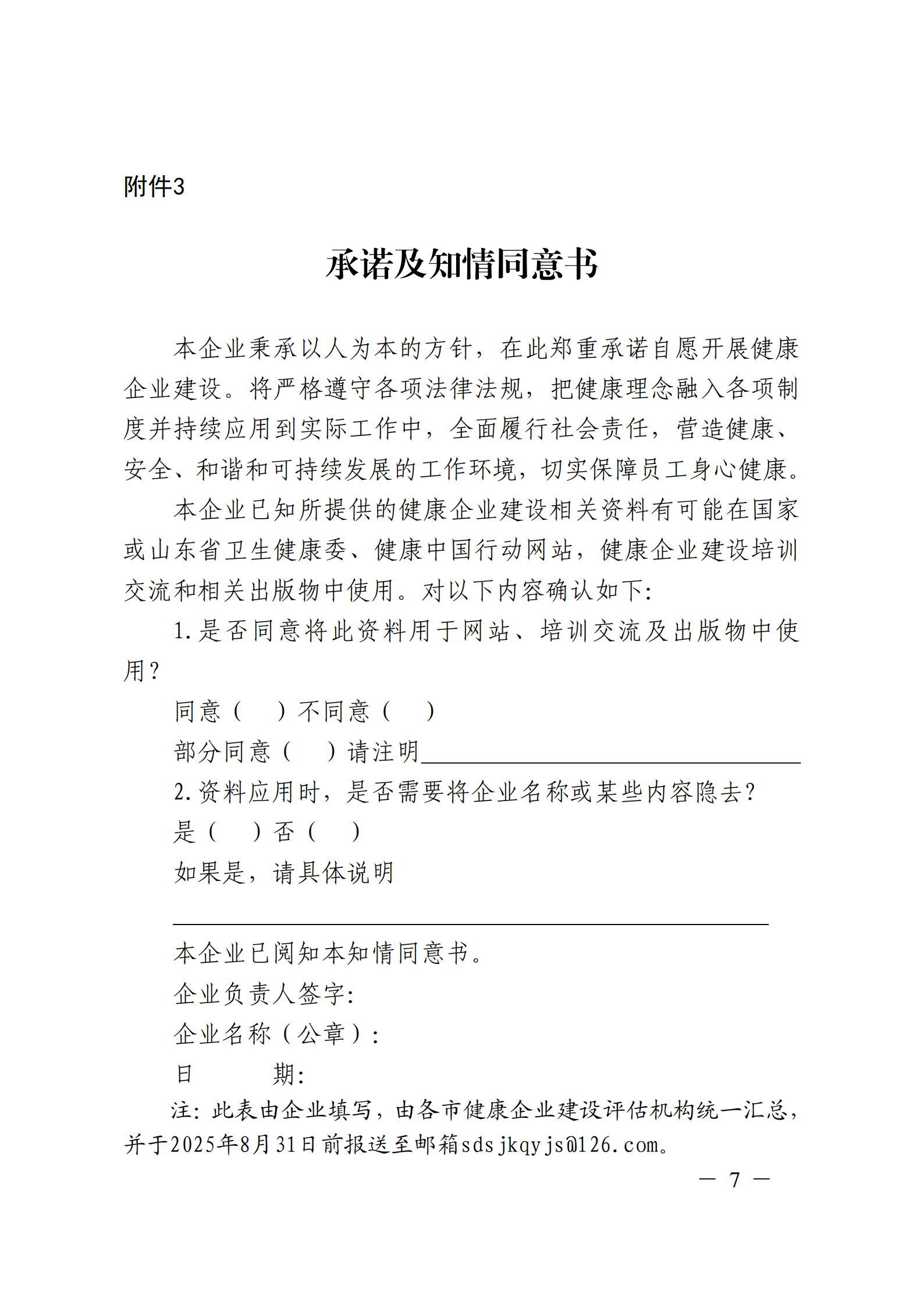 附件 關于征集2025年度健康企業(yè)建設優(yōu)秀案例的通知(1)(1)_07.png
