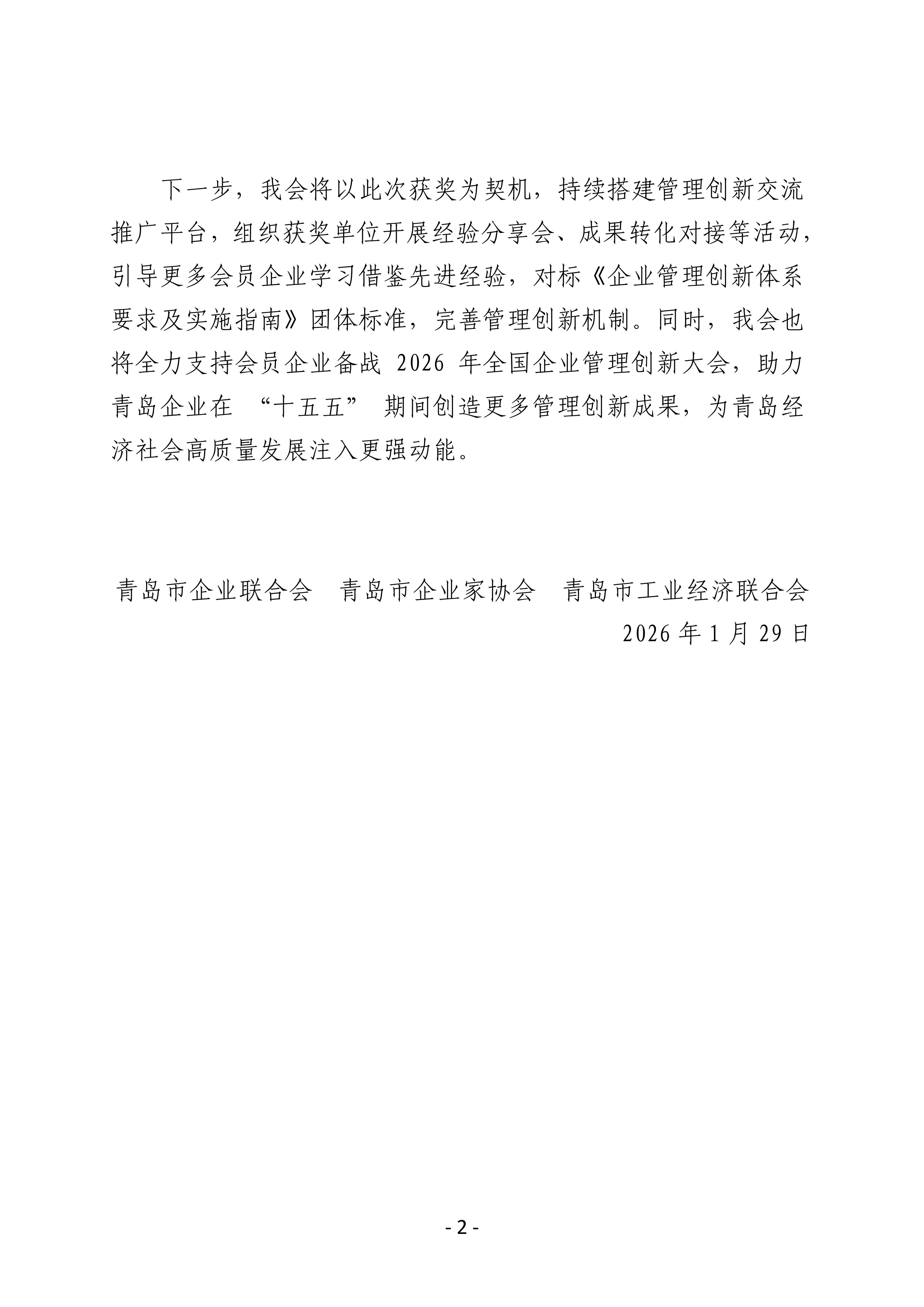 喜報！我會四家會員單位斬獲第三十二屆全國企業(yè)管理現(xiàn)代化創(chuàng)新成果獎_02.jpg